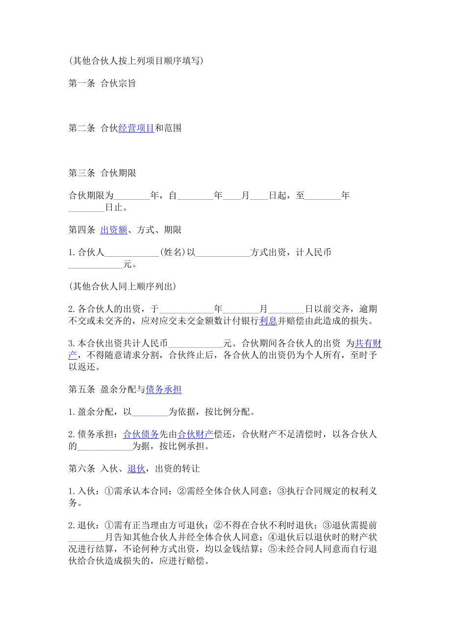 服裝店合同范本_第5頁