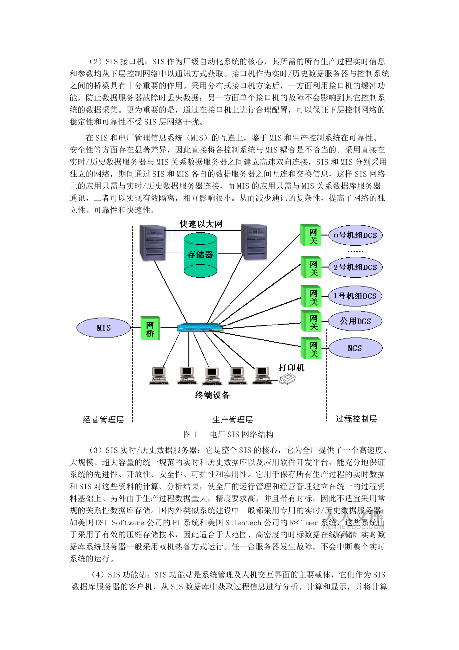 電廠廠級監(jiān)控信息系統(tǒng)的實(shí)現(xiàn)方案與應(yīng)用研究_第2頁