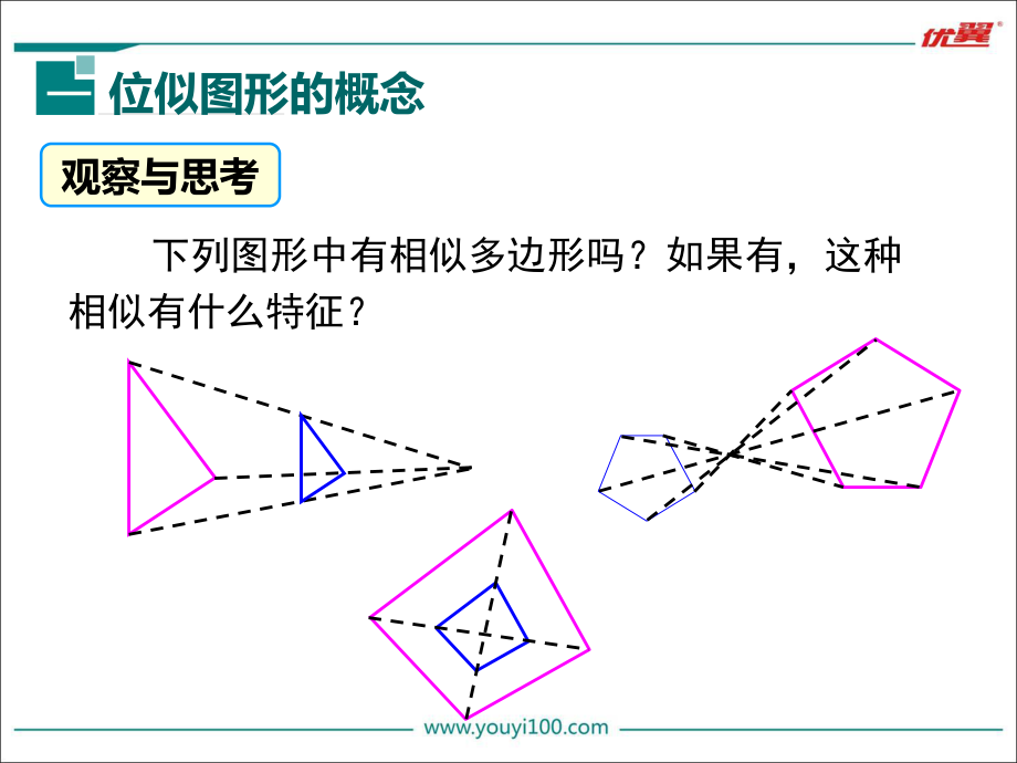 九下数学27.3-第1课时-位似图形的概念及画法ppt课件_第5页