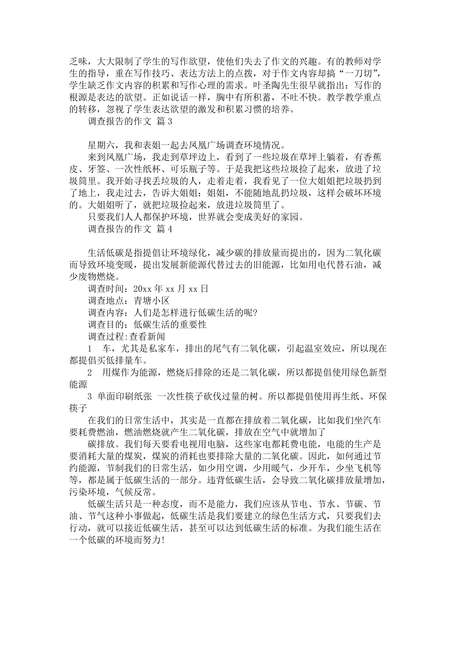 《调查报告的作文4篇2》_第3页