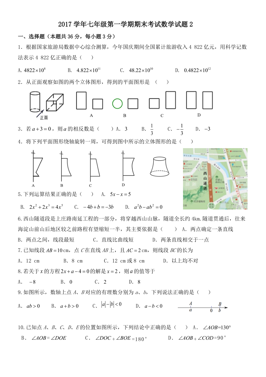 七年级第一学期期末考试数学试题2_第1页