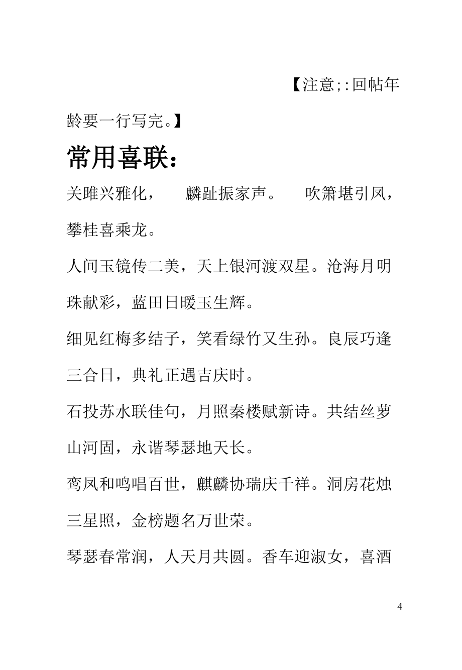 农村老风俗应用文大全_第4页