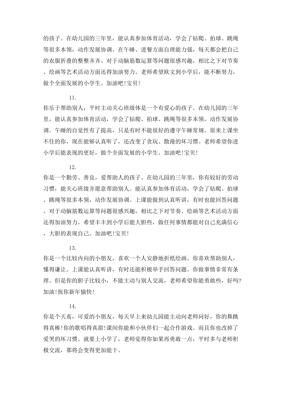 幼儿园中班幼儿联系册评语_第3页