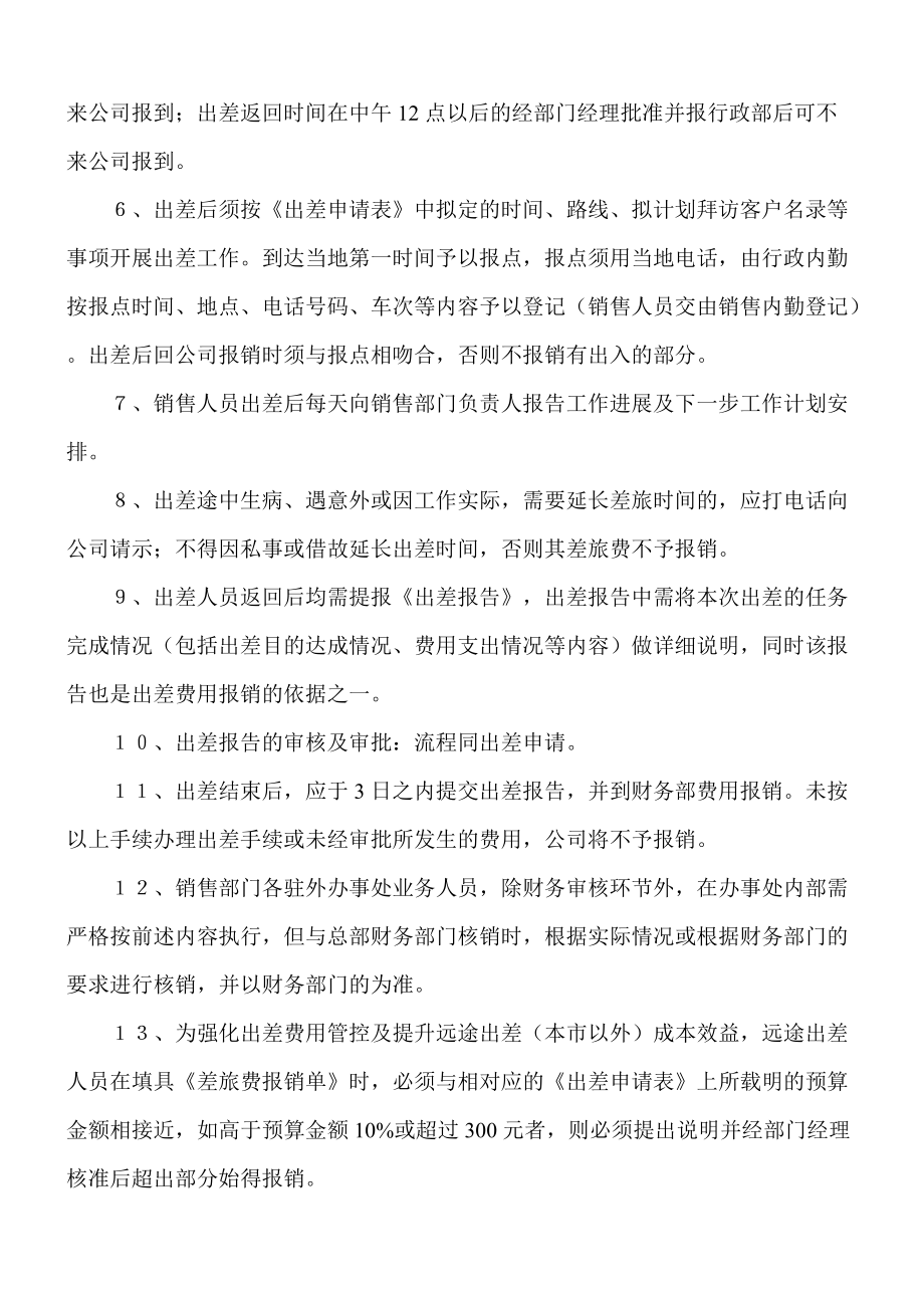 出差管理制度及补助标准_第5页