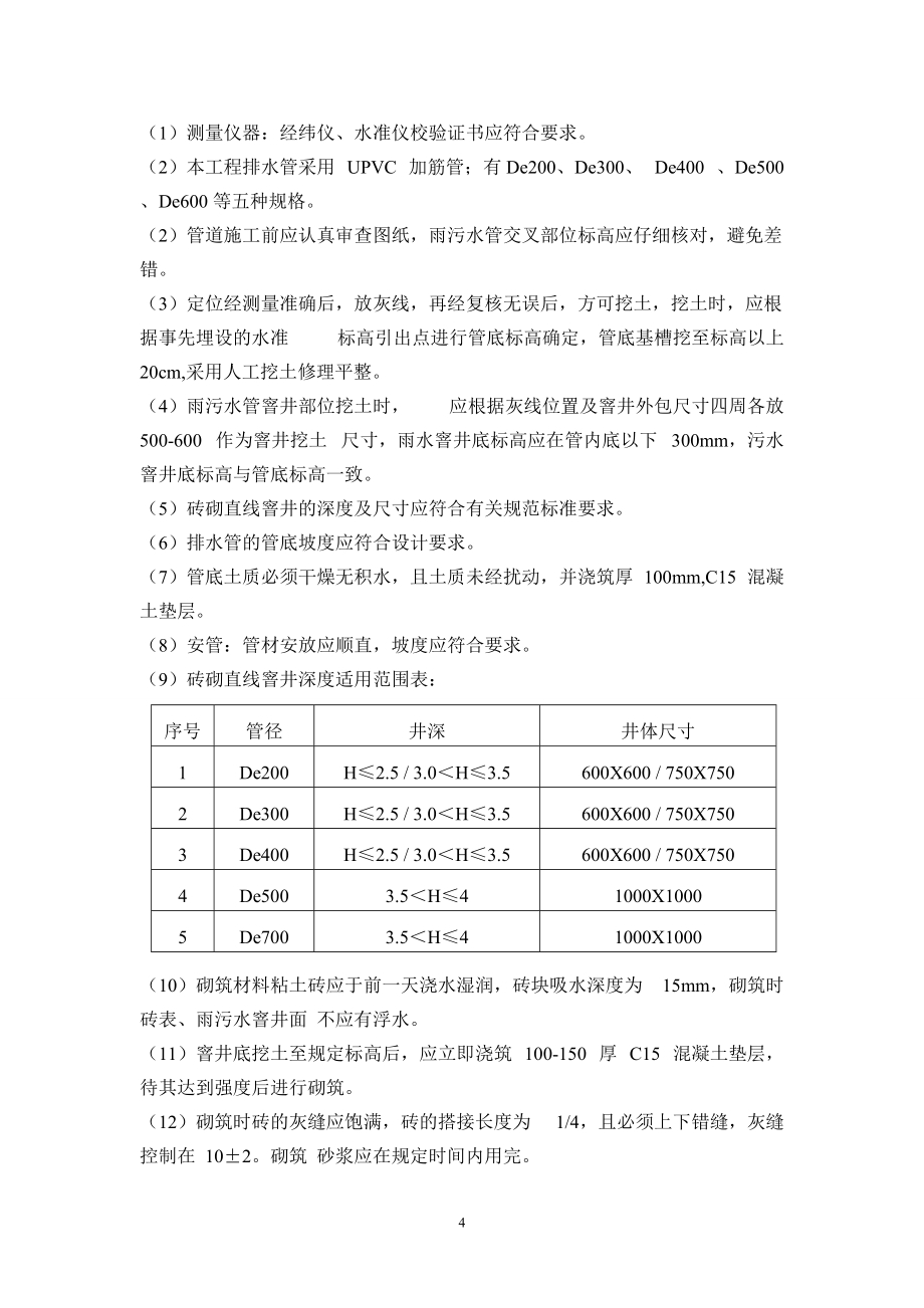 室外总体监理细则_第4页