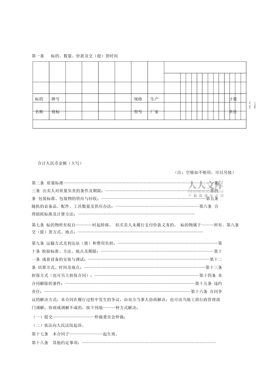 《工业品买卖合同》_第2页