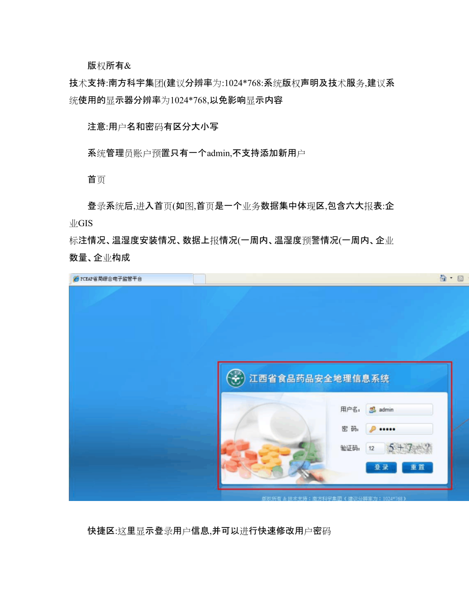 综合电子监控平台操作手册最终版(使用者系统管理员)_图文_第3页
