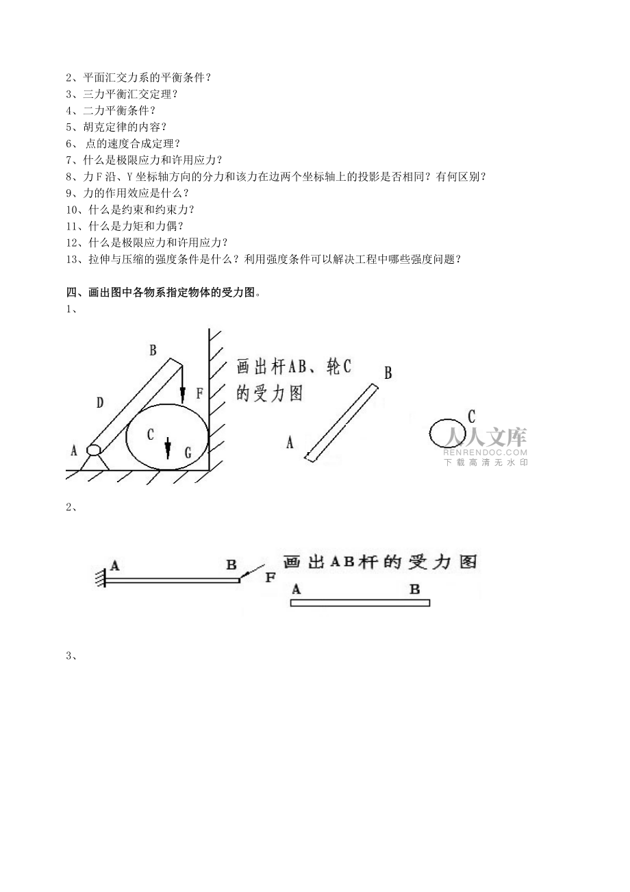《工程力學(xué)》復(fù)習(xí)題及答案_第2頁