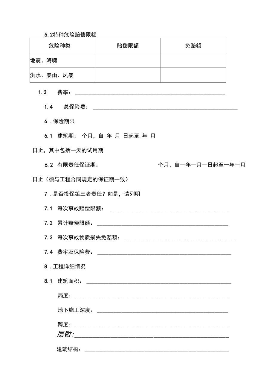 工程一切险保险合同_第3页