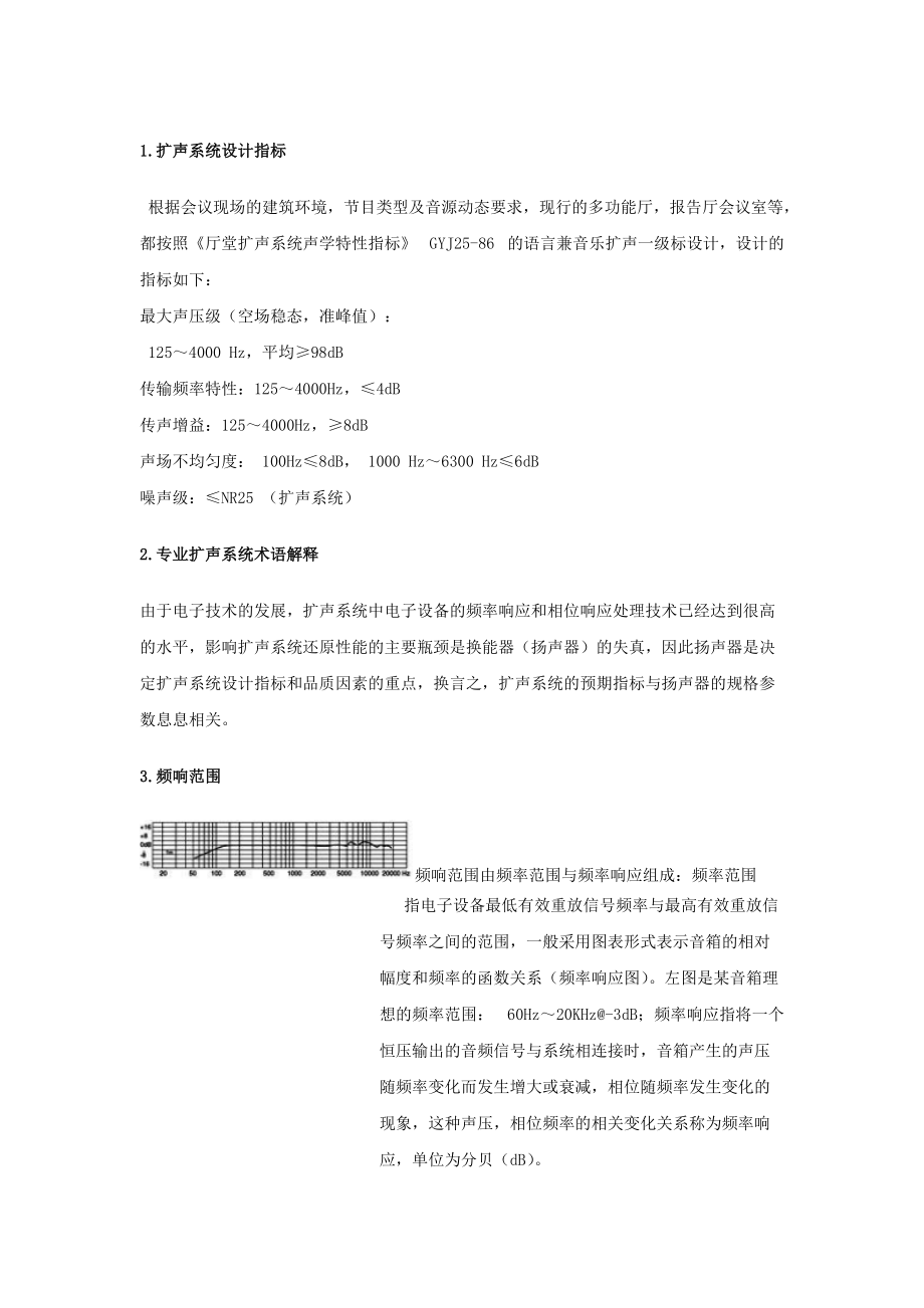 聲場設計依據數值_第1頁