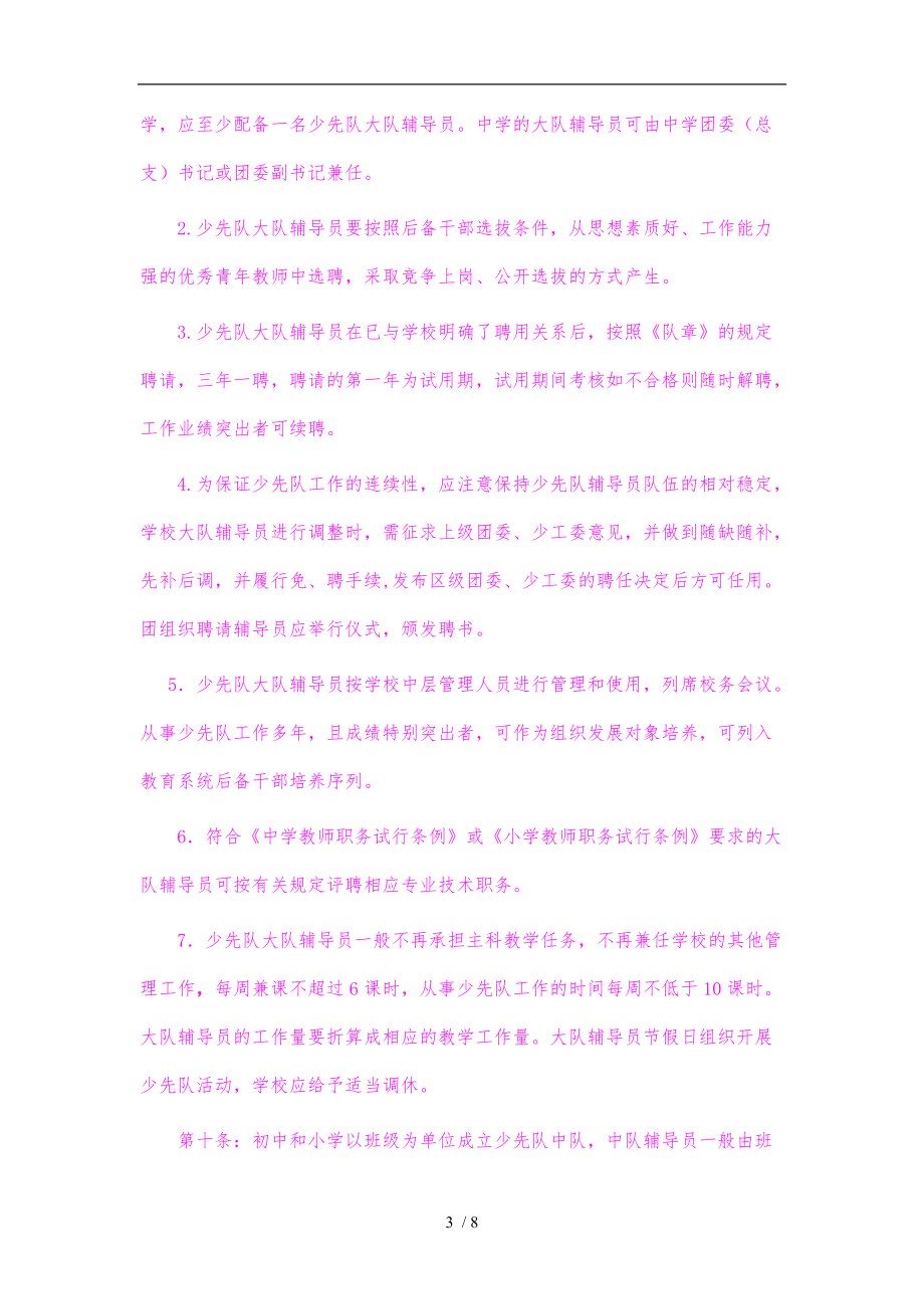 少先队辅导员管理办法_第3页