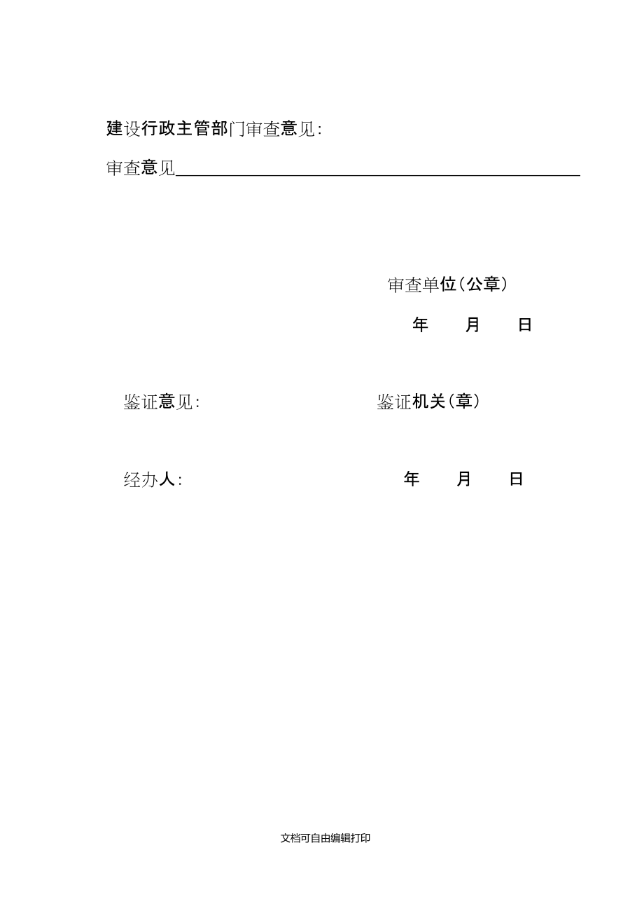 山东省工程造价咨询合同_第4页