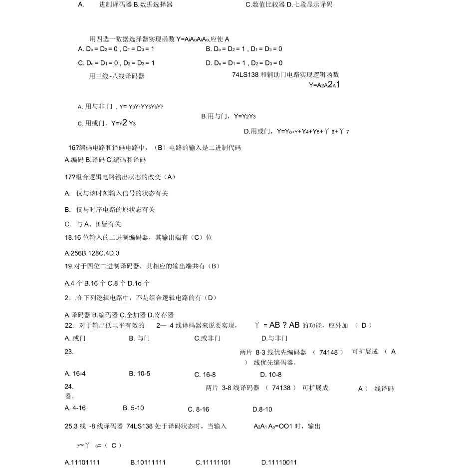 数电第二章习题_第3页