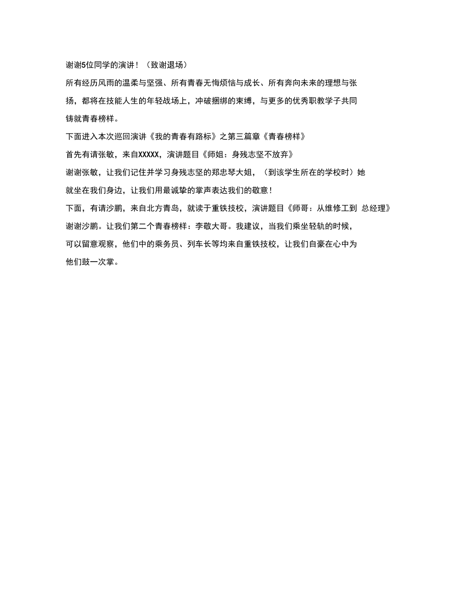 《我的青春有路標》文藝匯演主持詞_第3頁