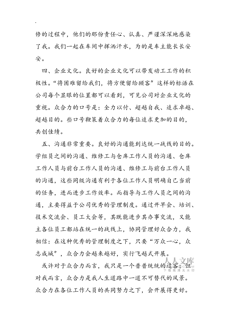 机电维修实习总结_第2页