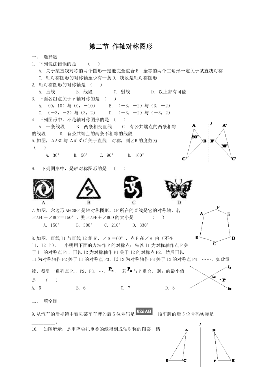 八年级数学上轴对称课堂同步练习题_第3页