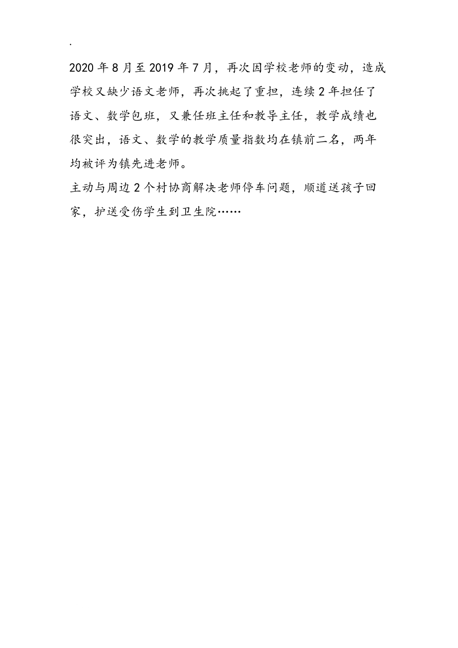 教师先进事迹材料2019_第4页