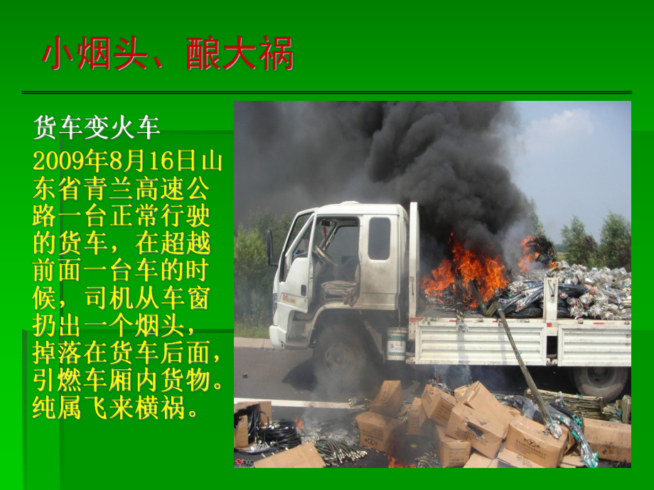 烟头危害.ppt_第5页
