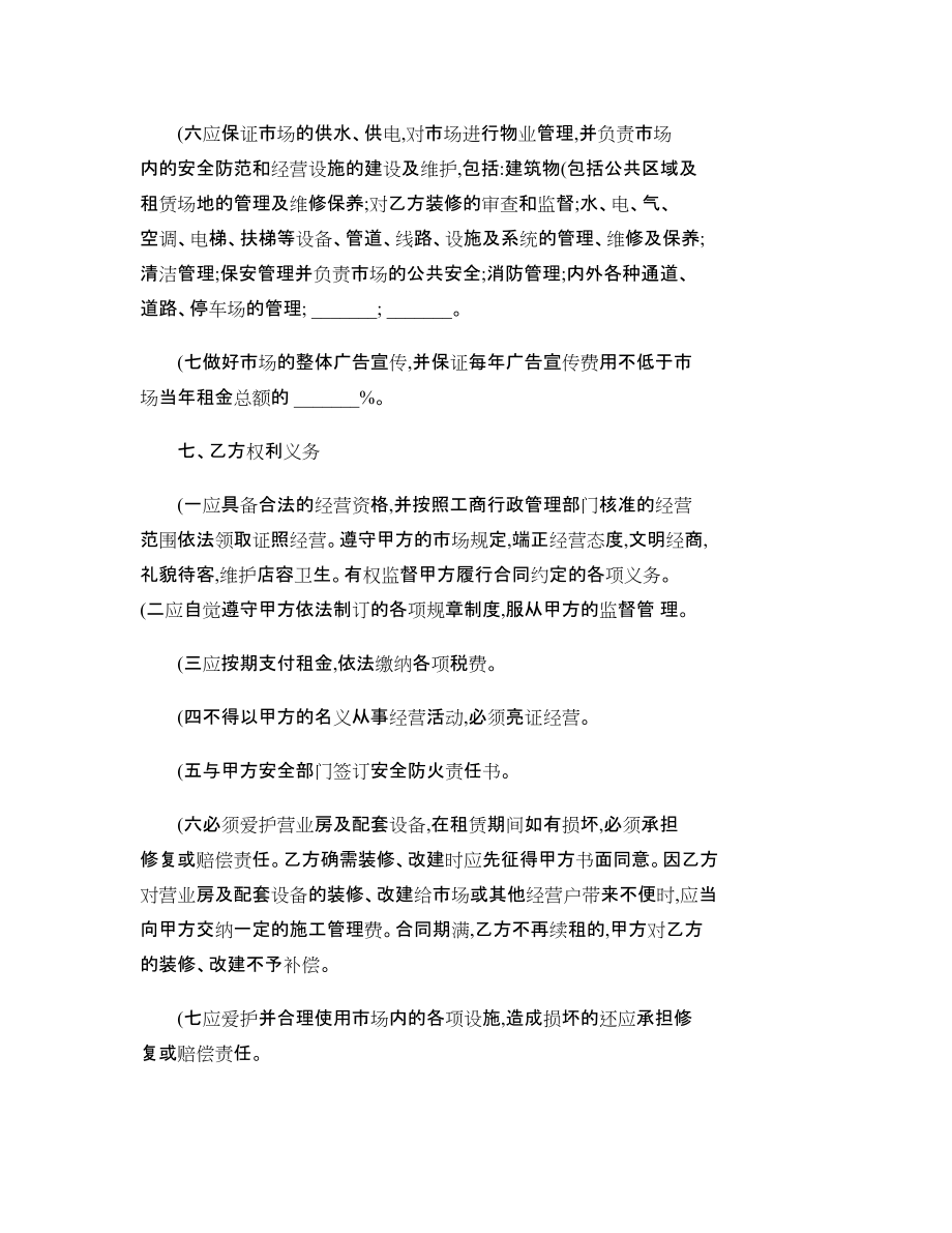 商铺营业房租赁合同_第4页
