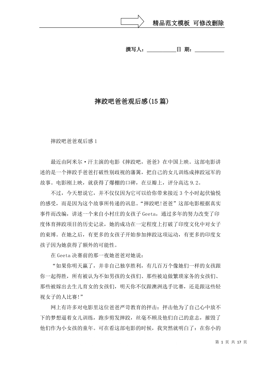 摔跤吧爸爸觀后感(15篇)_第1頁(yè)