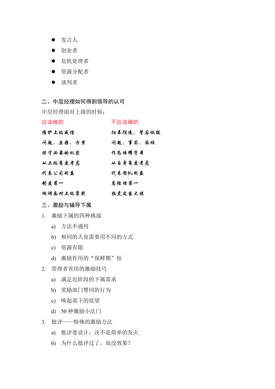 中高層領(lǐng)導(dǎo)力-從中間到中堅》_第3頁