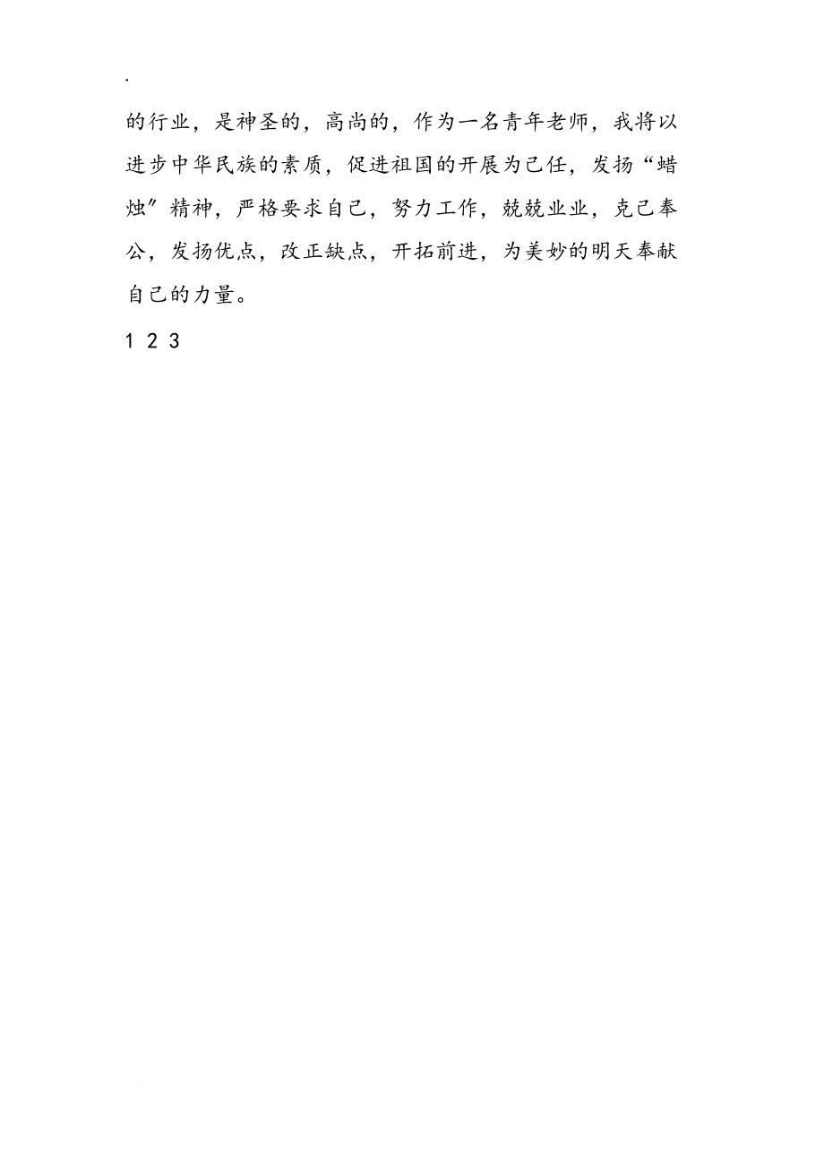 教师2019年创先争优教学工作总结_第4页