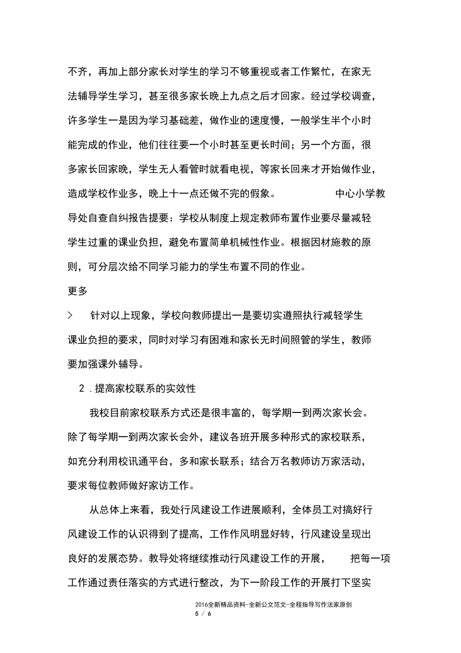 中心小學(xué)教導(dǎo)處自查自糾報告_第5頁