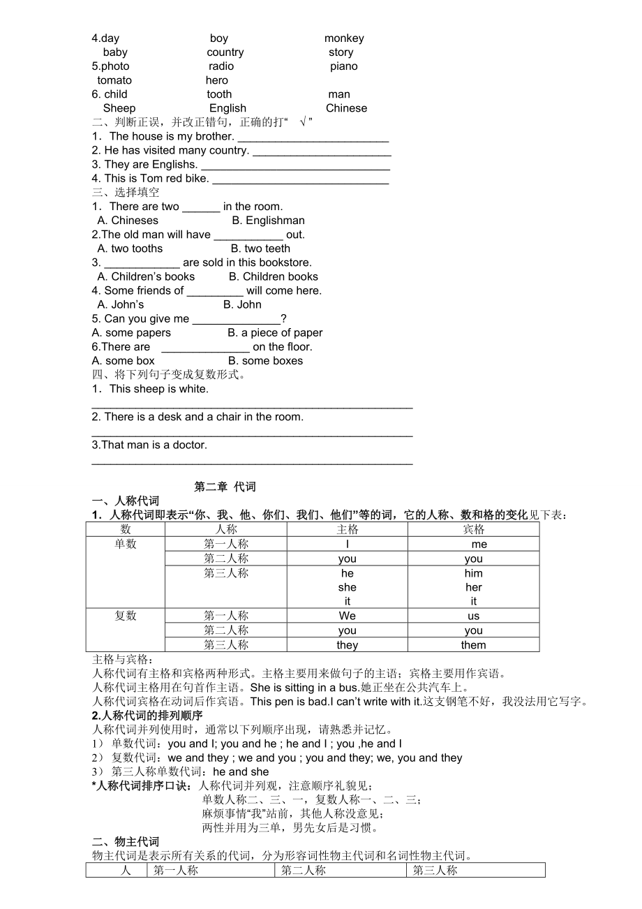 小升初英语语法总概括及练习题_第3页