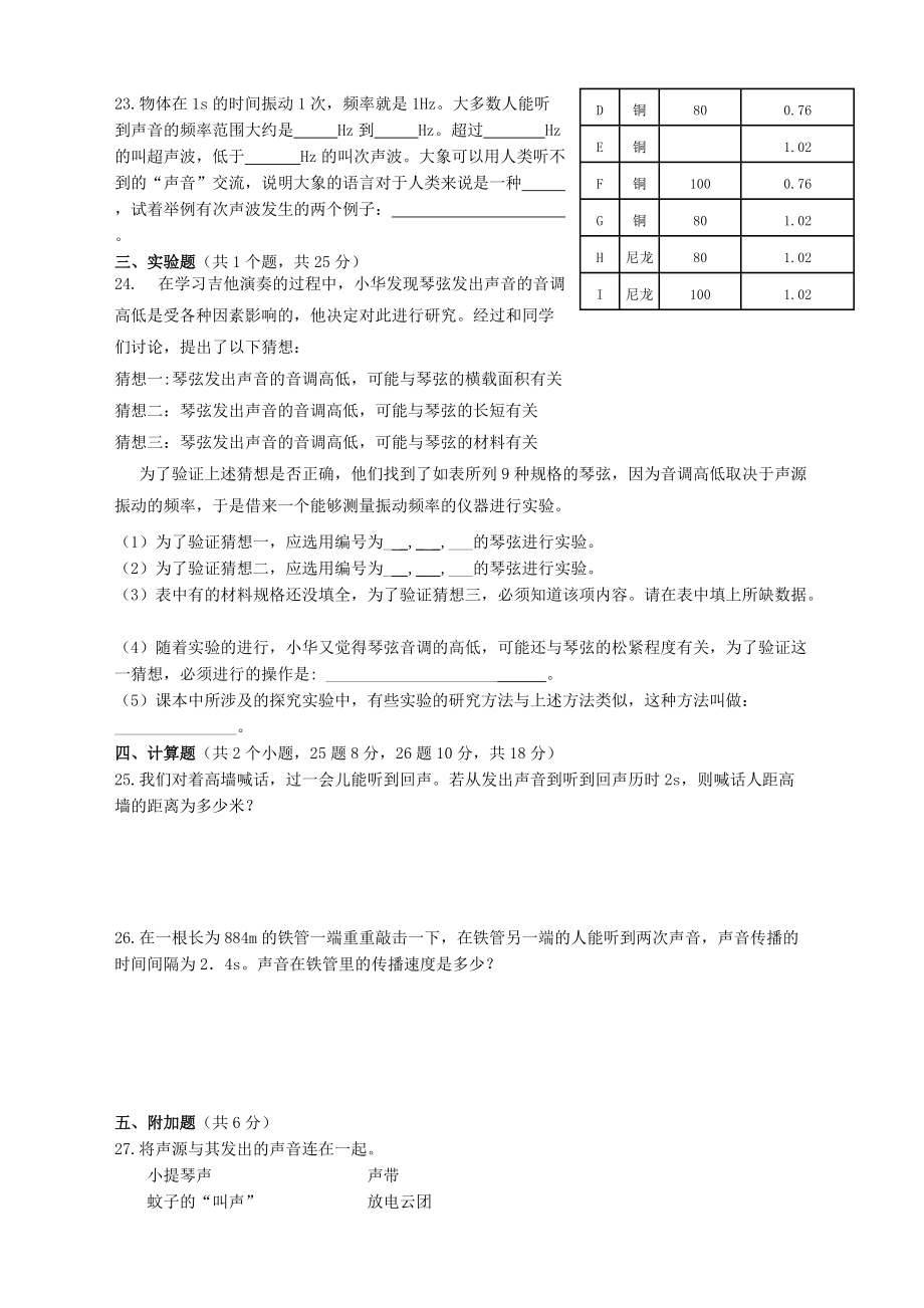 声现象单元测试卷含答案_第4页
