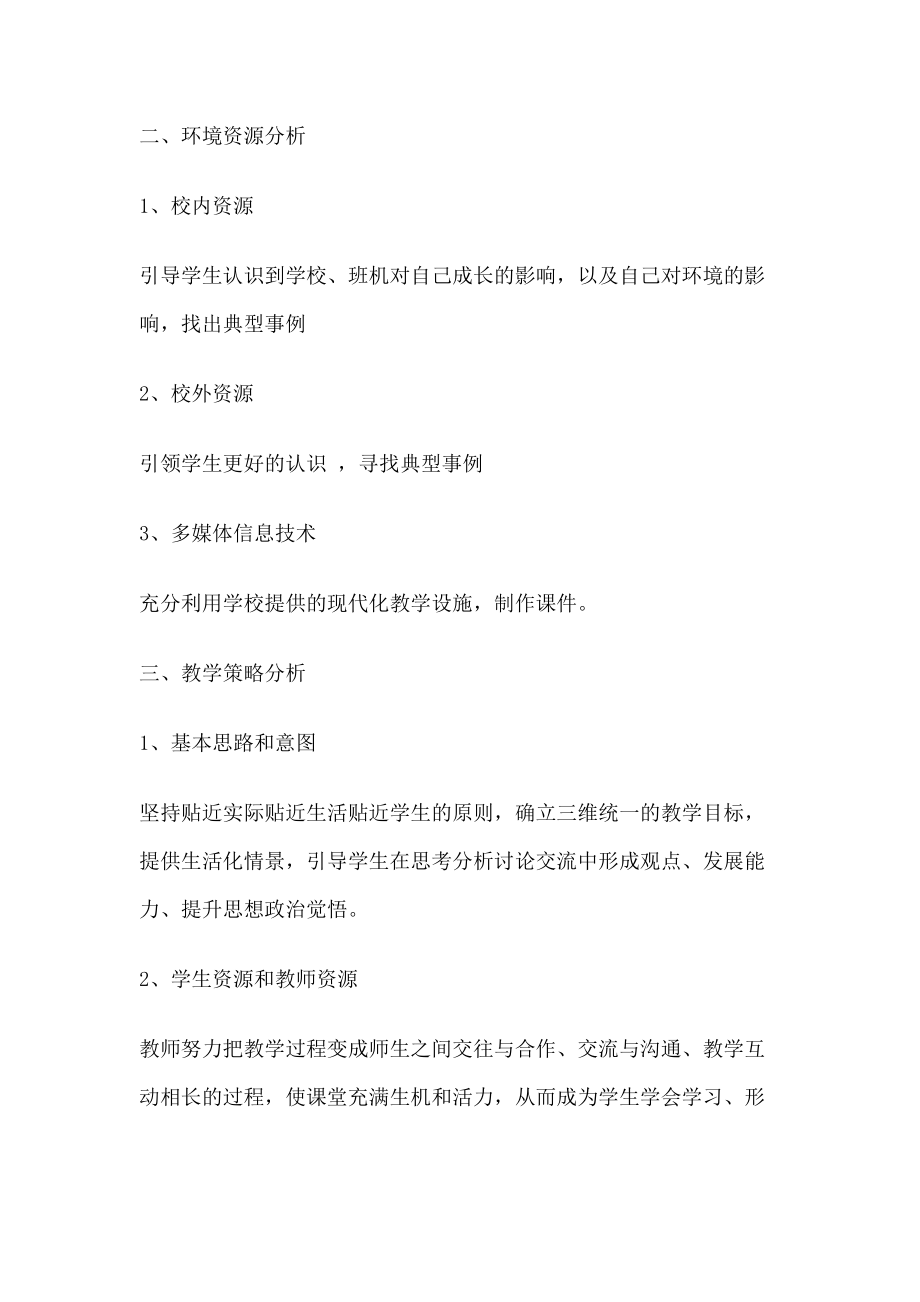 说课稿万能公式_第4页