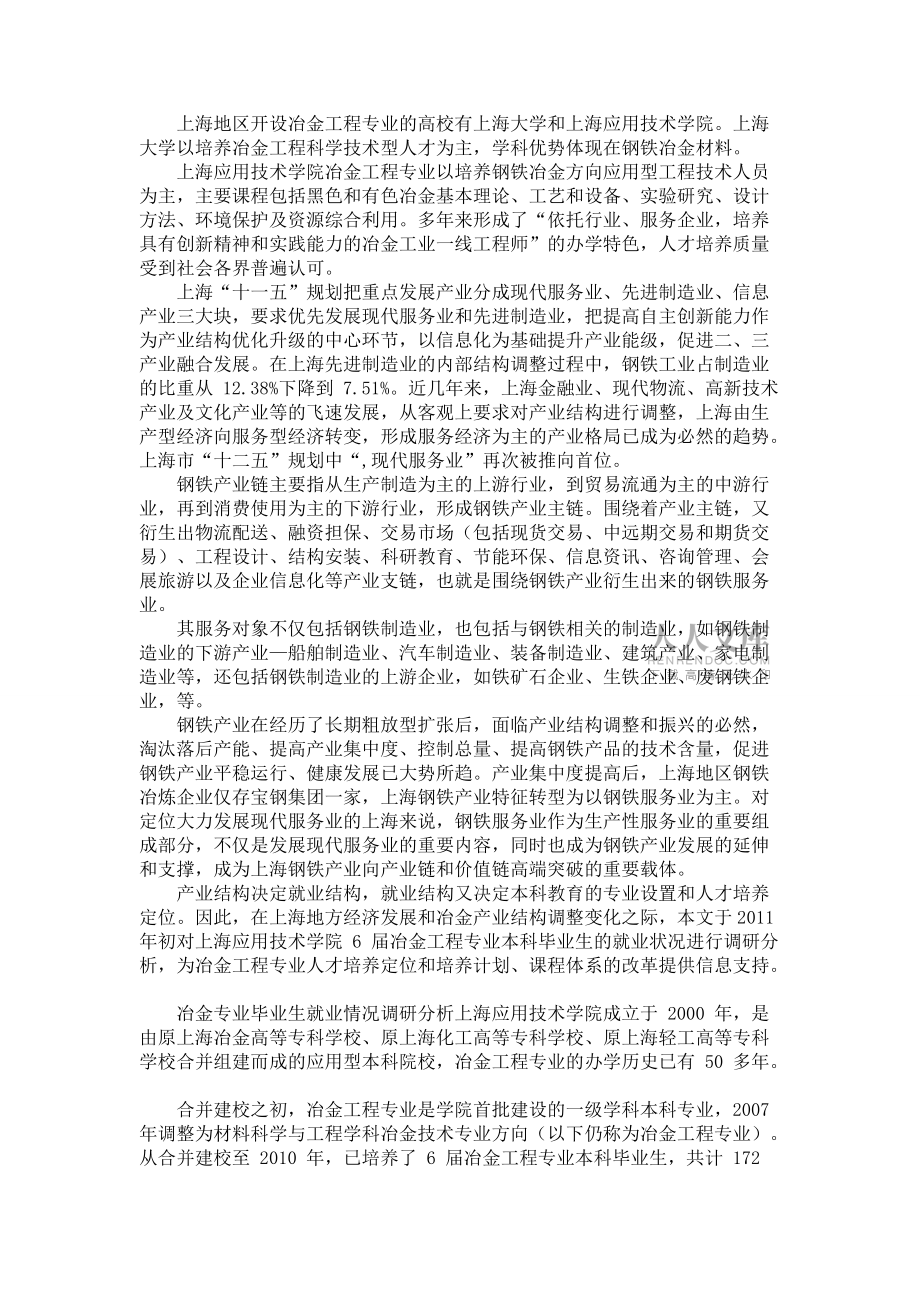 冶金專業應用型本科人才培養與產業對接_第2頁