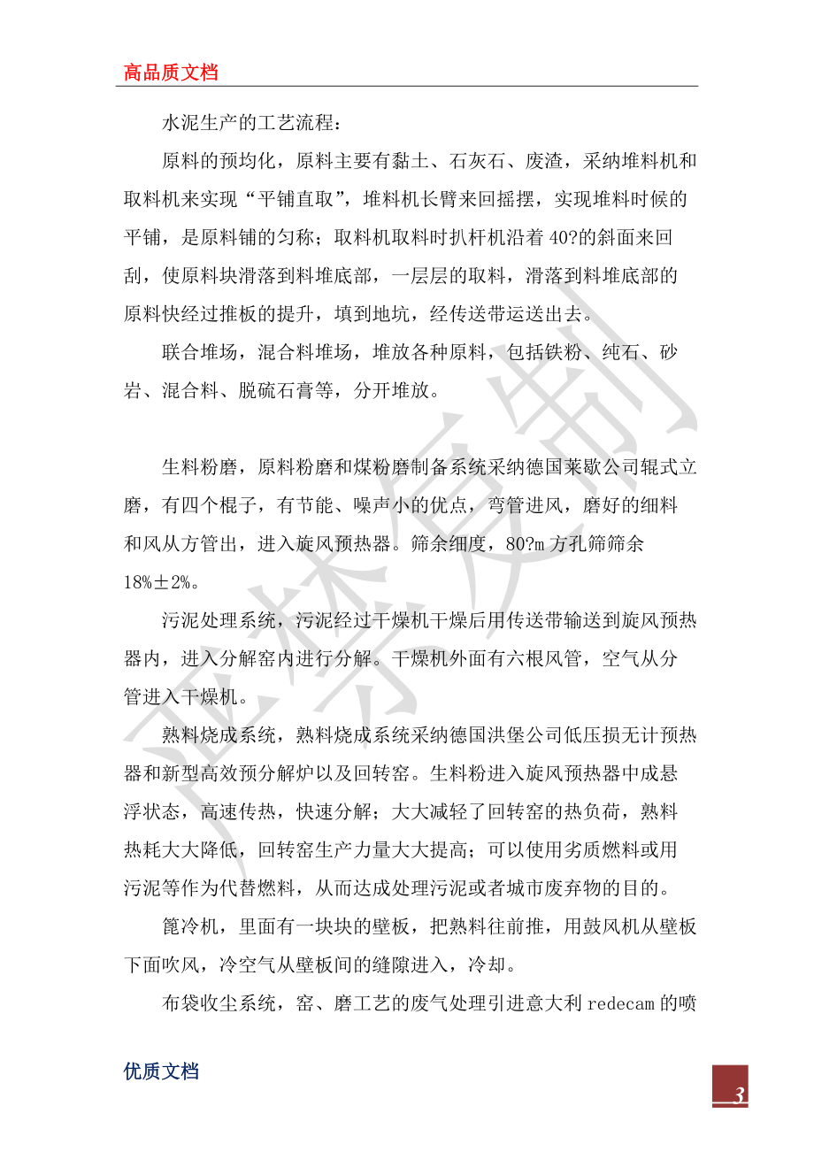 2022年水泥混凝土部分认识实习报告_第3页