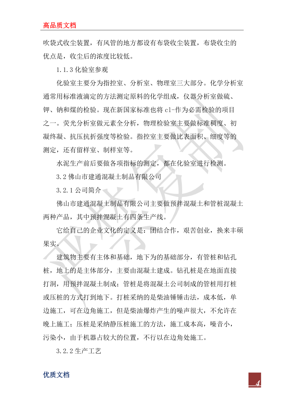 2022年水泥混凝土部分认识实习报告_第4页
