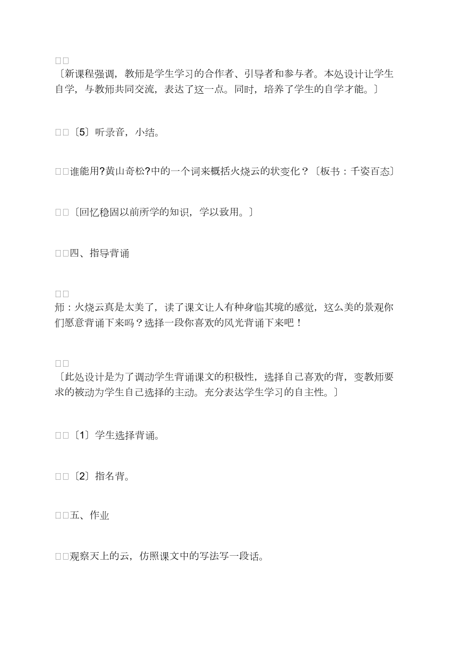 火燒云優(yōu)秀教案三教學(xué)案例反思_第5頁(yè)