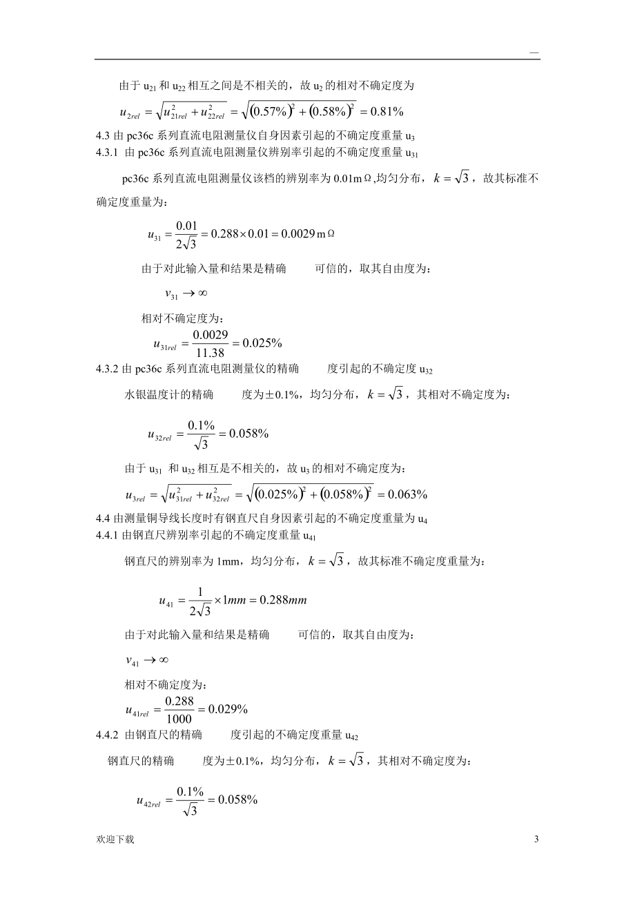导体电阻不确定度_第3页