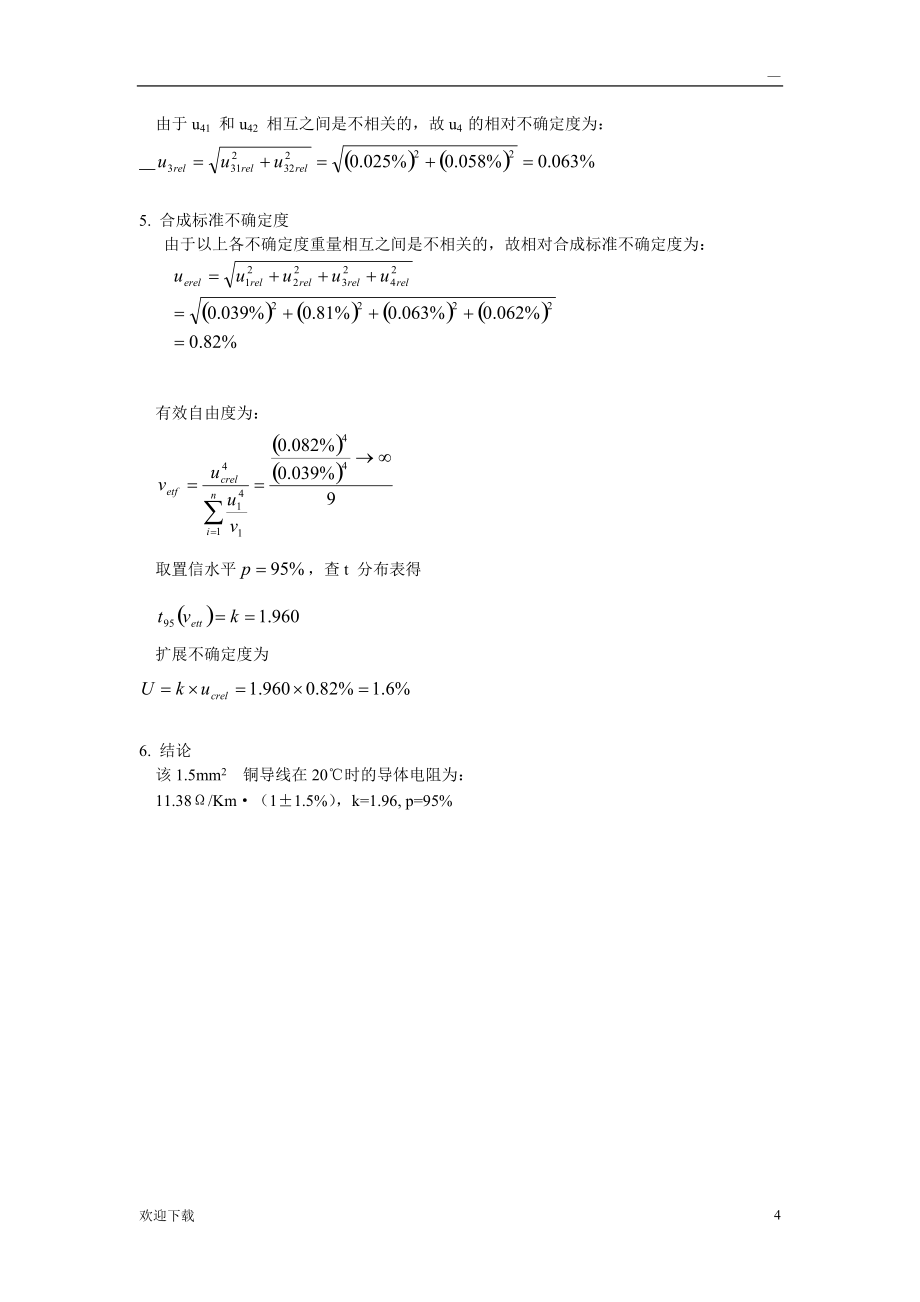 导体电阻不确定度_第4页