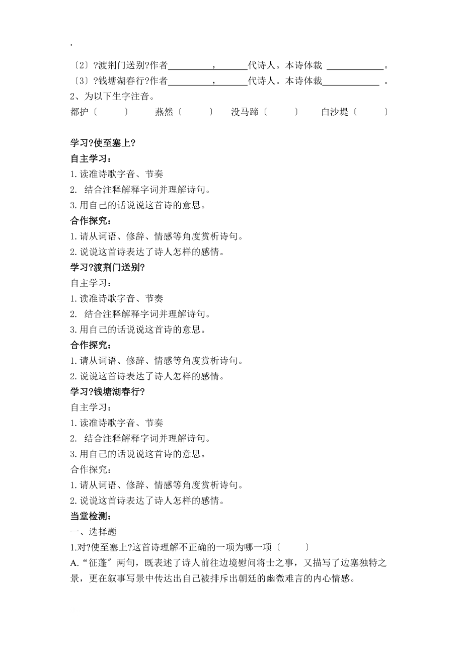 八年級(jí)上冊(cè)語(yǔ)文導(dǎo)學(xué)案:唐詩(shī)五首_第4頁(yè)