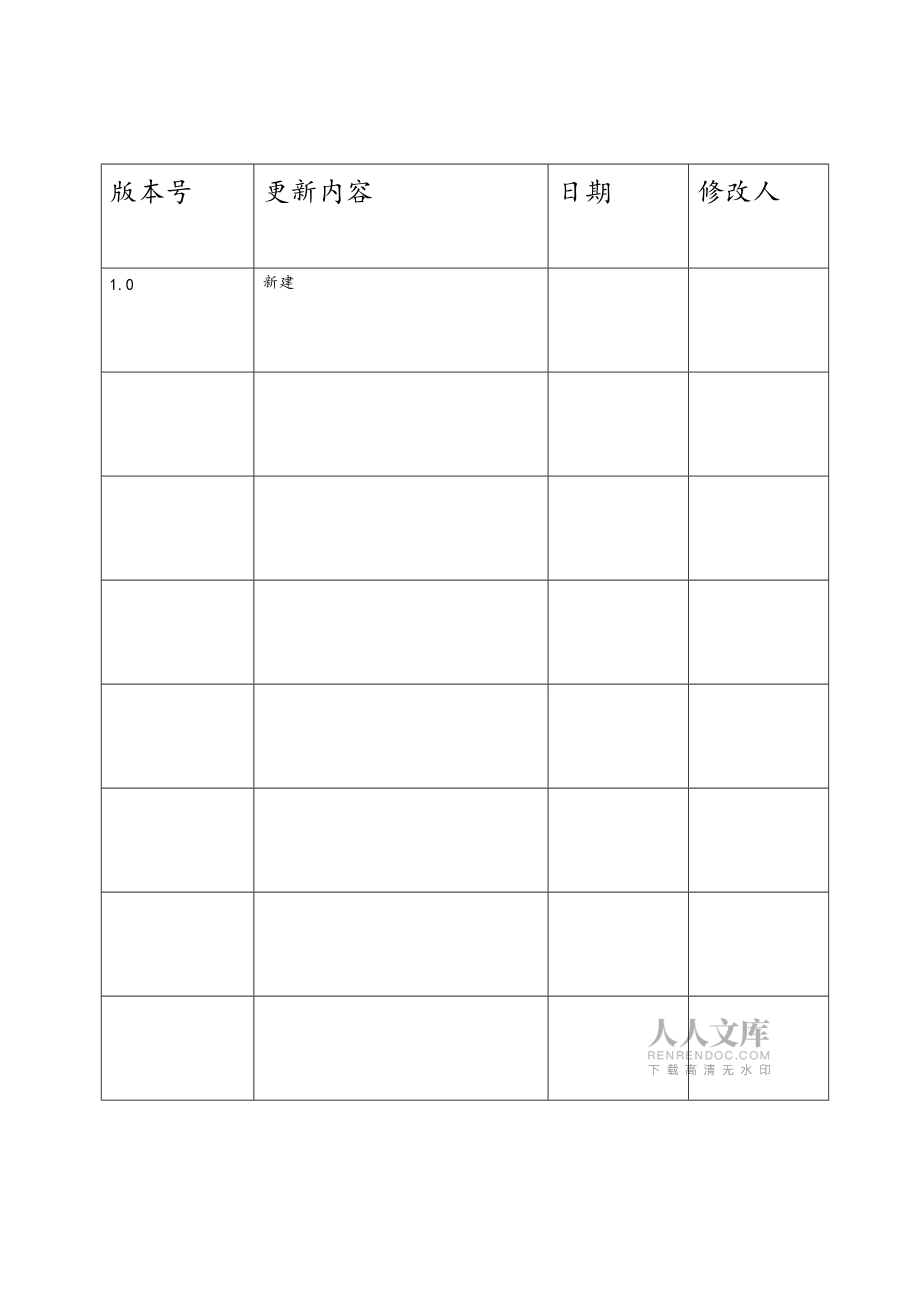 停车场管理系统数据库设计说明书_第2页