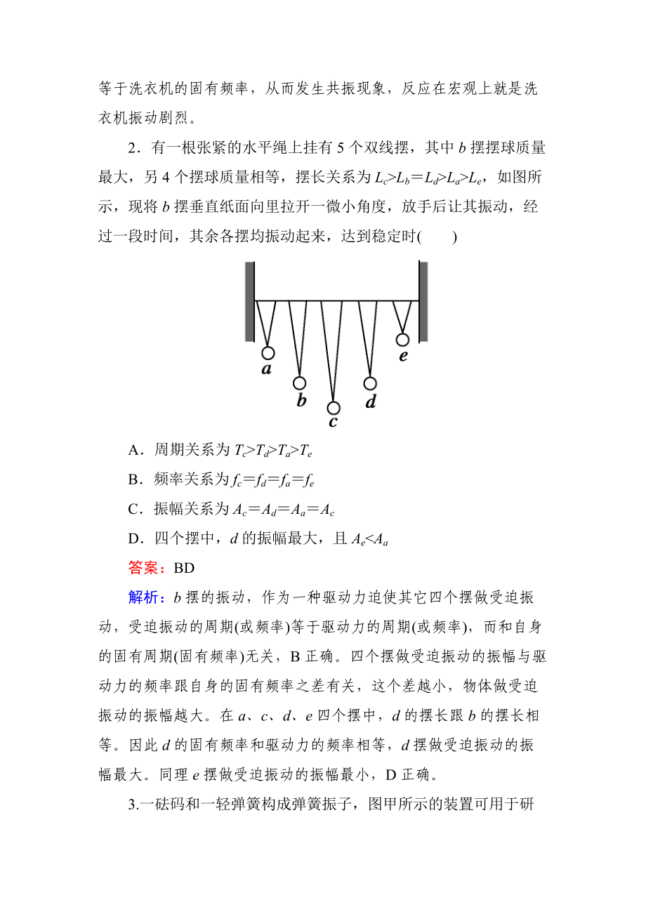 2013人教版本选修(3-4)11.5(外力作用下的振动)同步测试_第5页