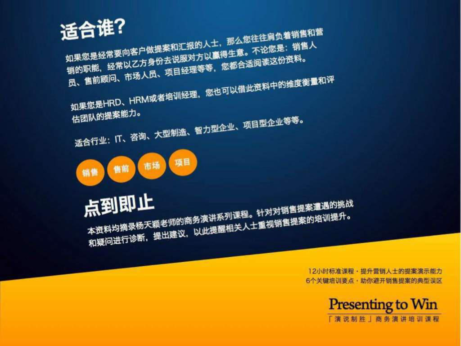 销售提案商务PPT模板_第2页