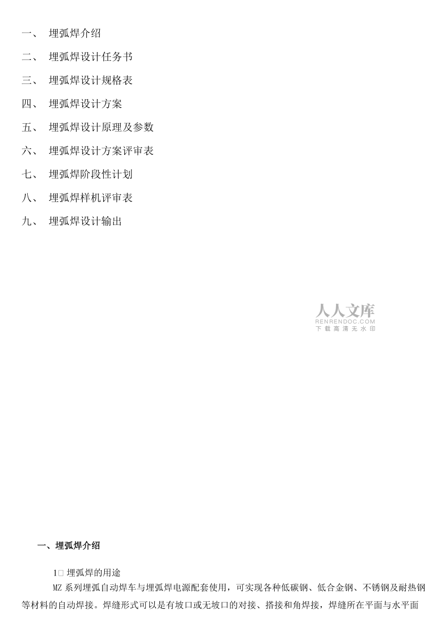 埋弧焊项目书_第2页