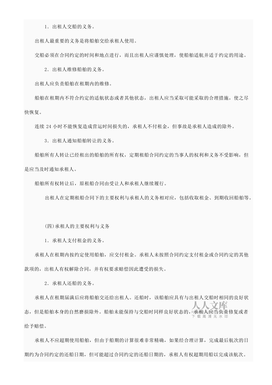 同合用租舶船_第2页