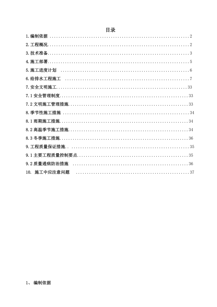 利德曼给排水施工方案自动保存的_第1页