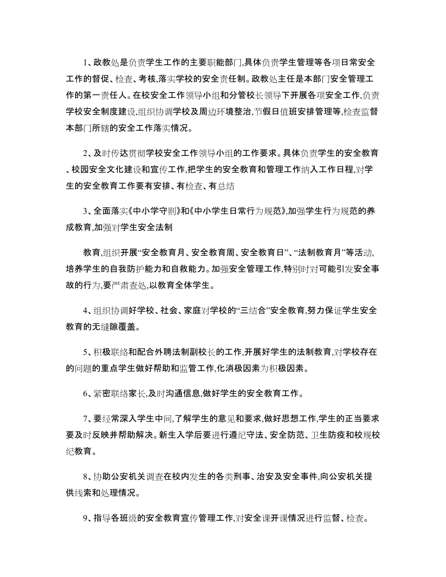 二屯中學安全管理崗位職責_第3頁