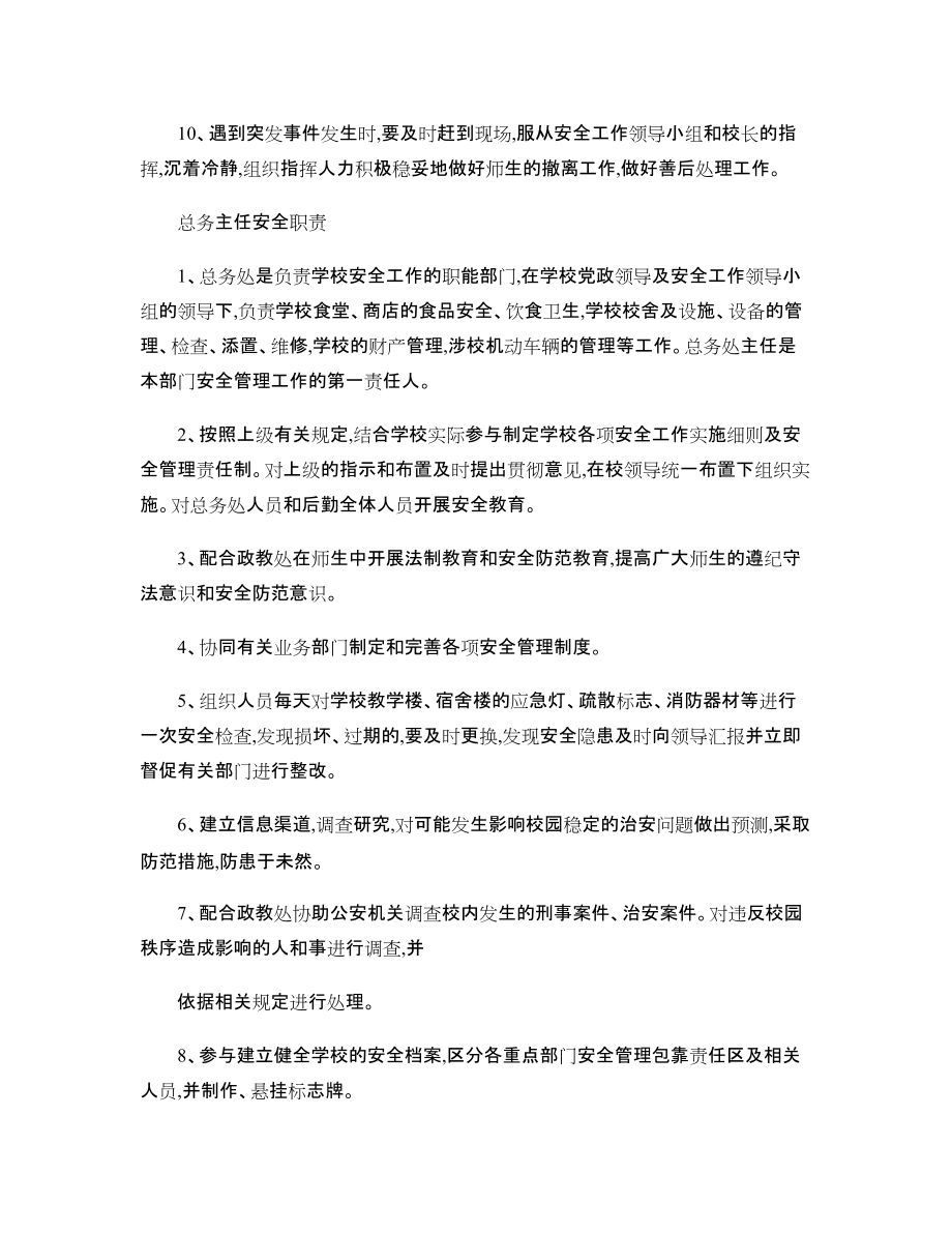 二屯中學安全管理崗位職責_第4頁