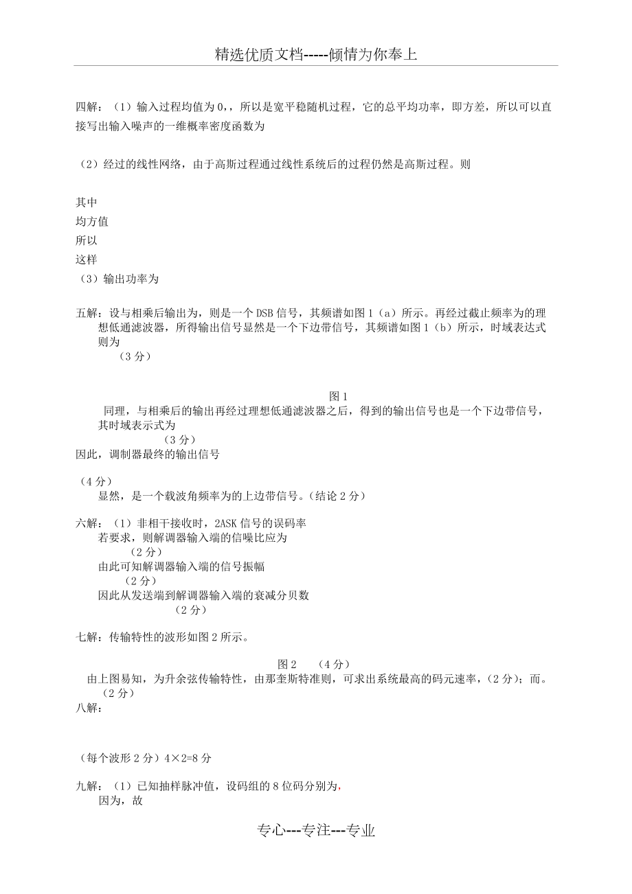 通信原理試題庫(kù)附答案_第5頁(yè)