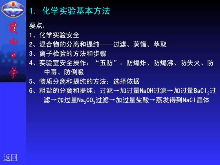 高中化學(xué)專題知識(shí)的歸納與整理(教材)_第3頁