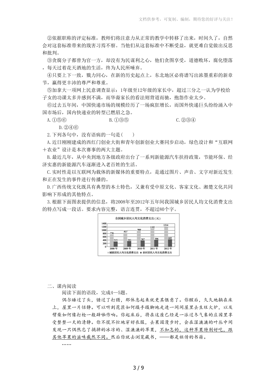 安東諾夫卡蘋果導(dǎo)學(xué)案及答案參考_第3頁