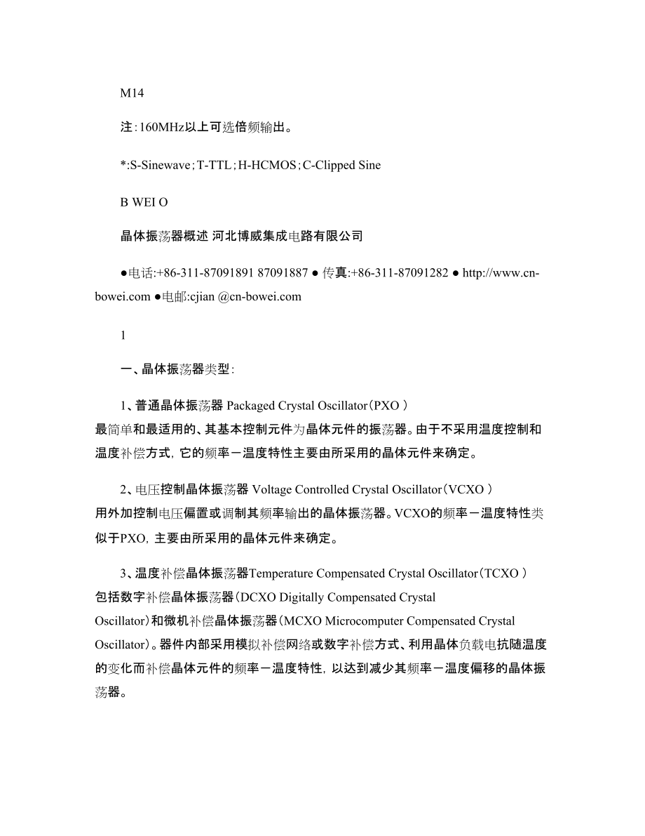 集成晶体振荡器产品手册_图文_第5页