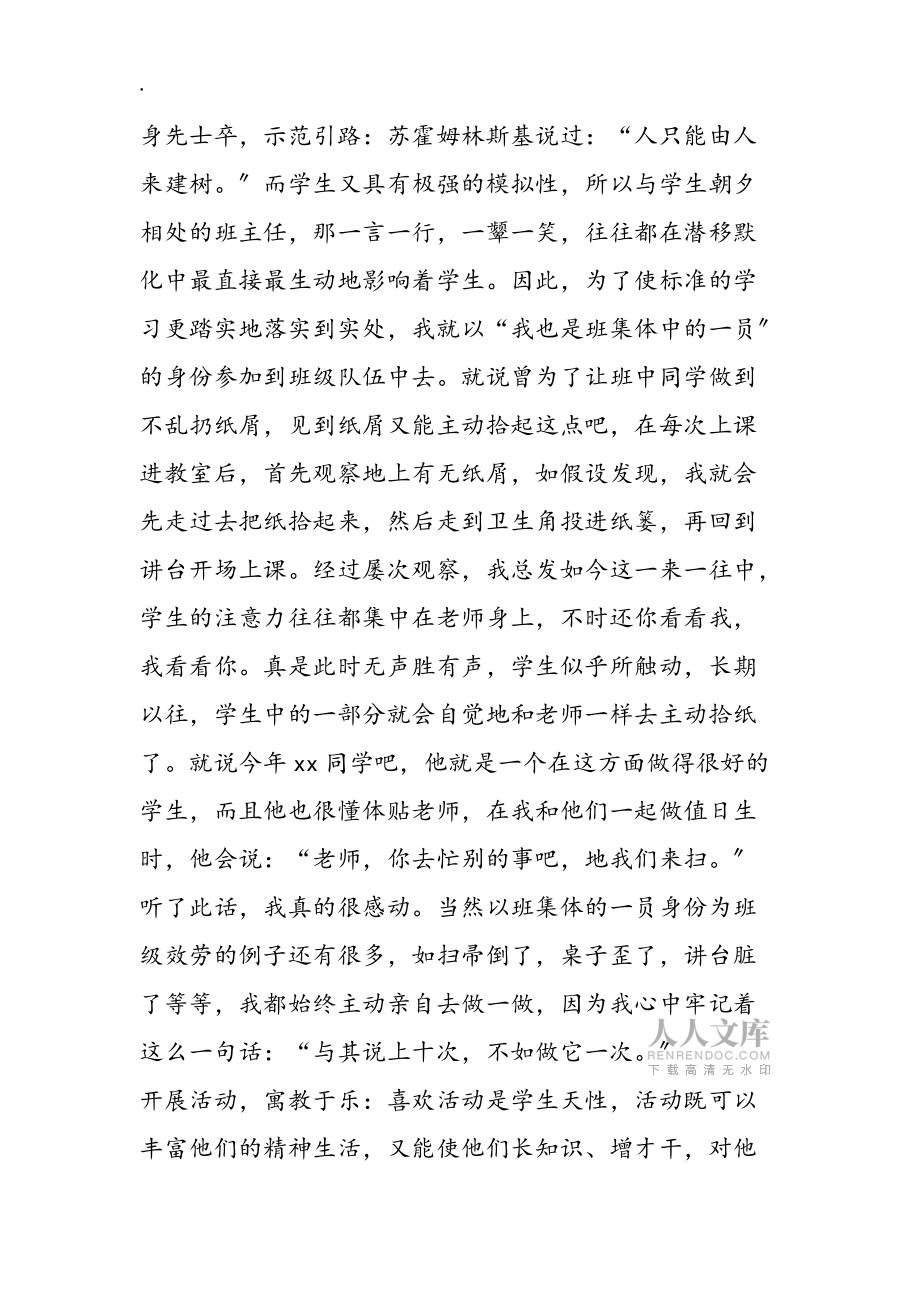 班主任期末工作总结_第2页